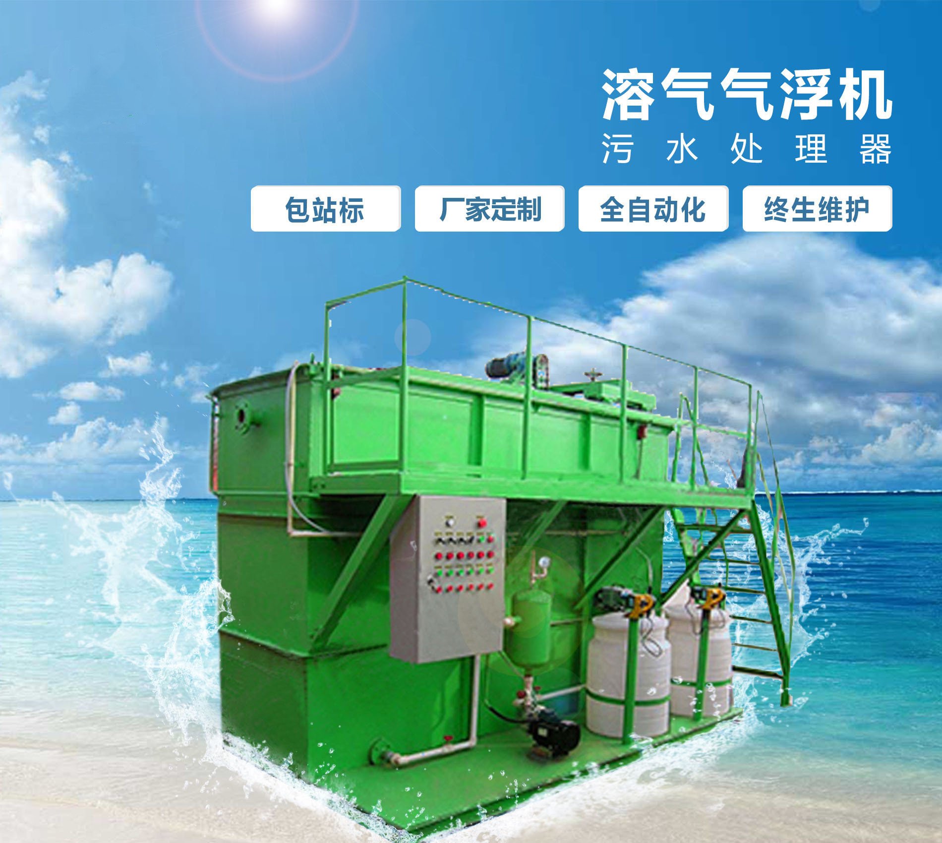 海城溶气气浮机